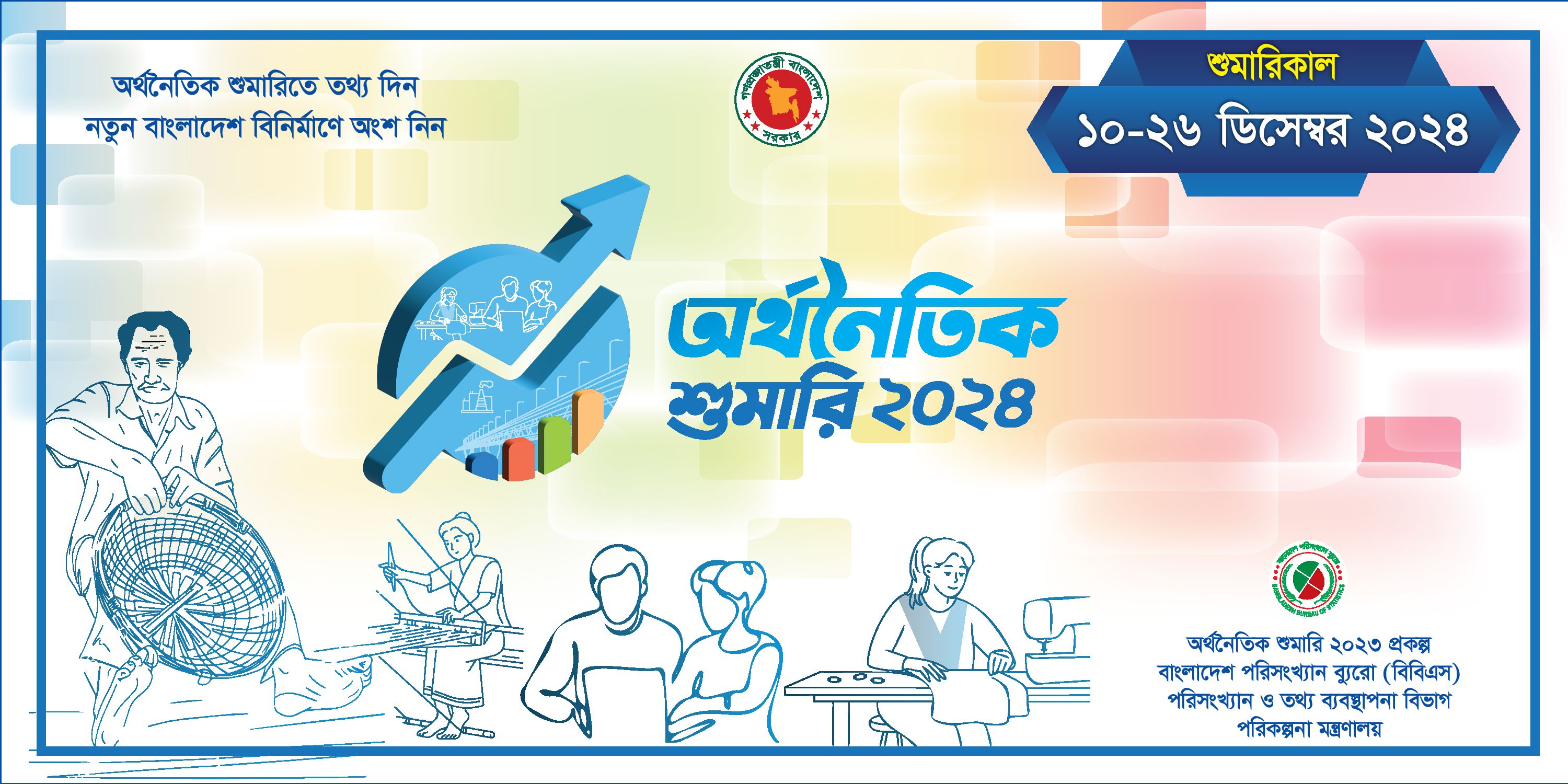 অর্থনৈতিক শুমারি