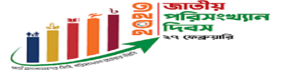 পরিসংখ্যান দিবস