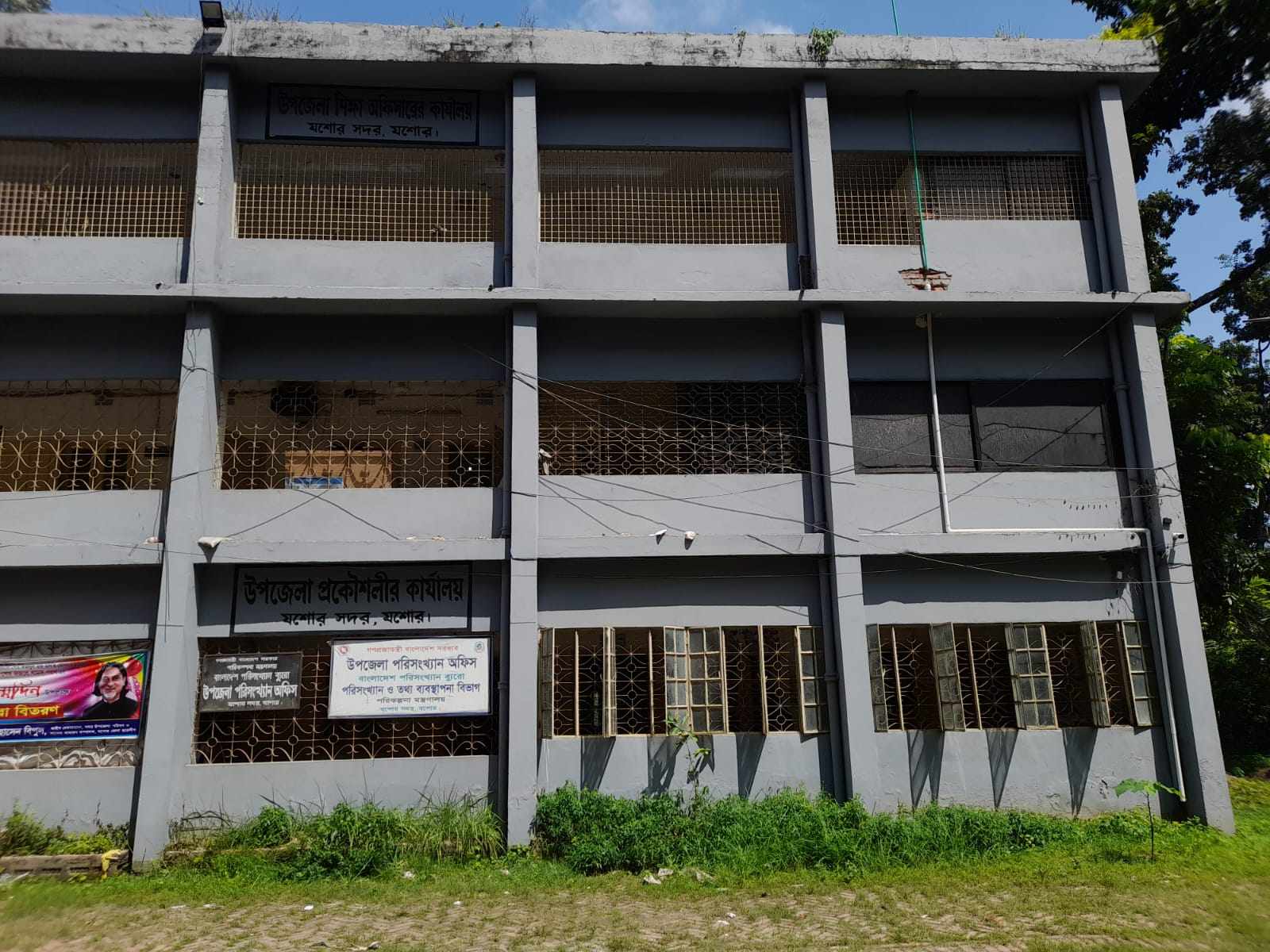 উপজেলা পরিসংখ্যান অফিস