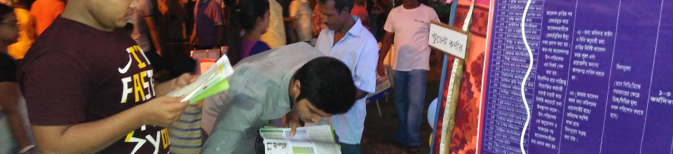 উন্নয়ন মেলা ০১