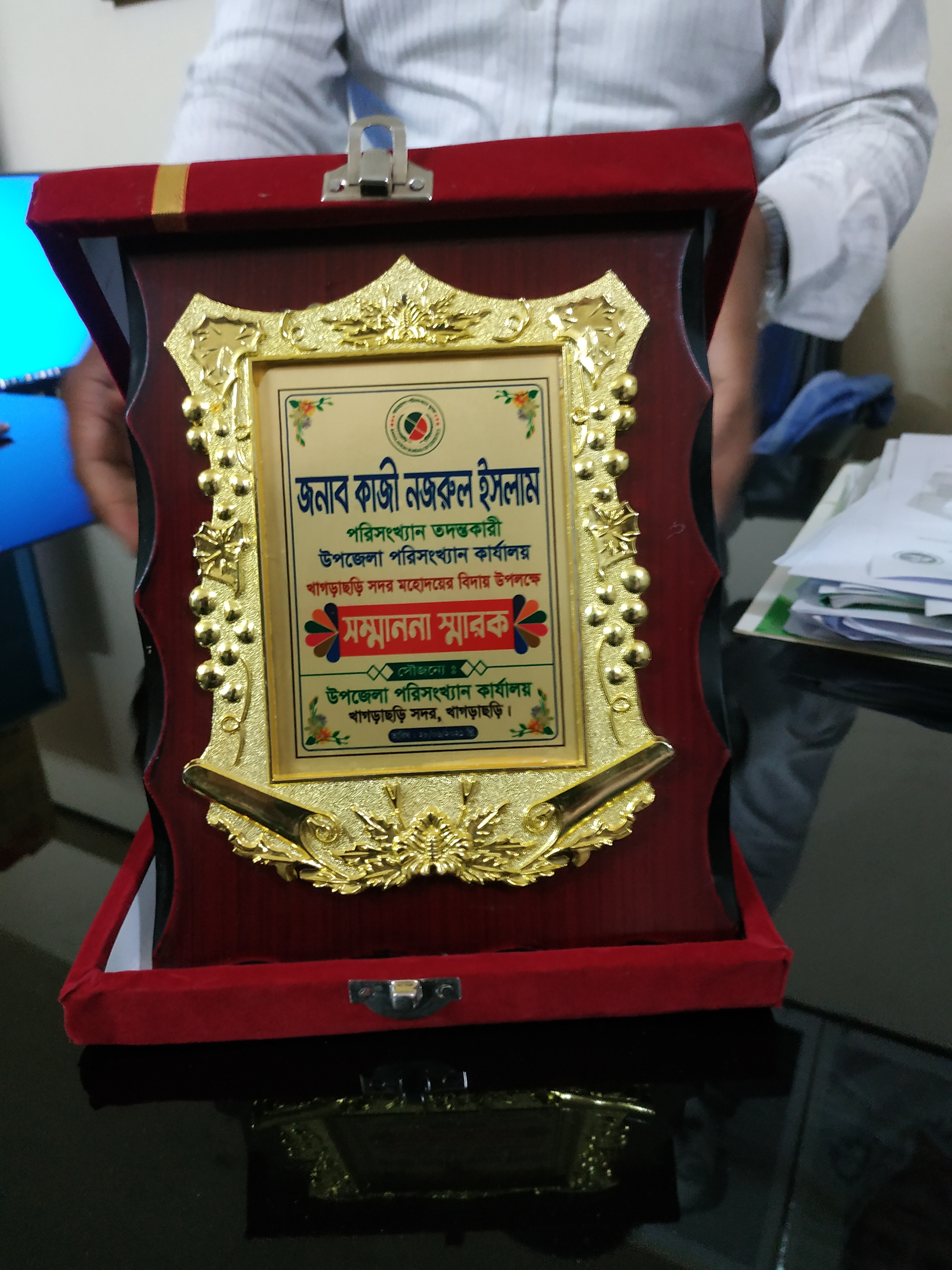 জনাব কাজী নজরুল ইসলাম, পরিসংখ্যান তদন্তকারীর বিদায় অনুষ্ঠানের কিছু স্মৃতি।