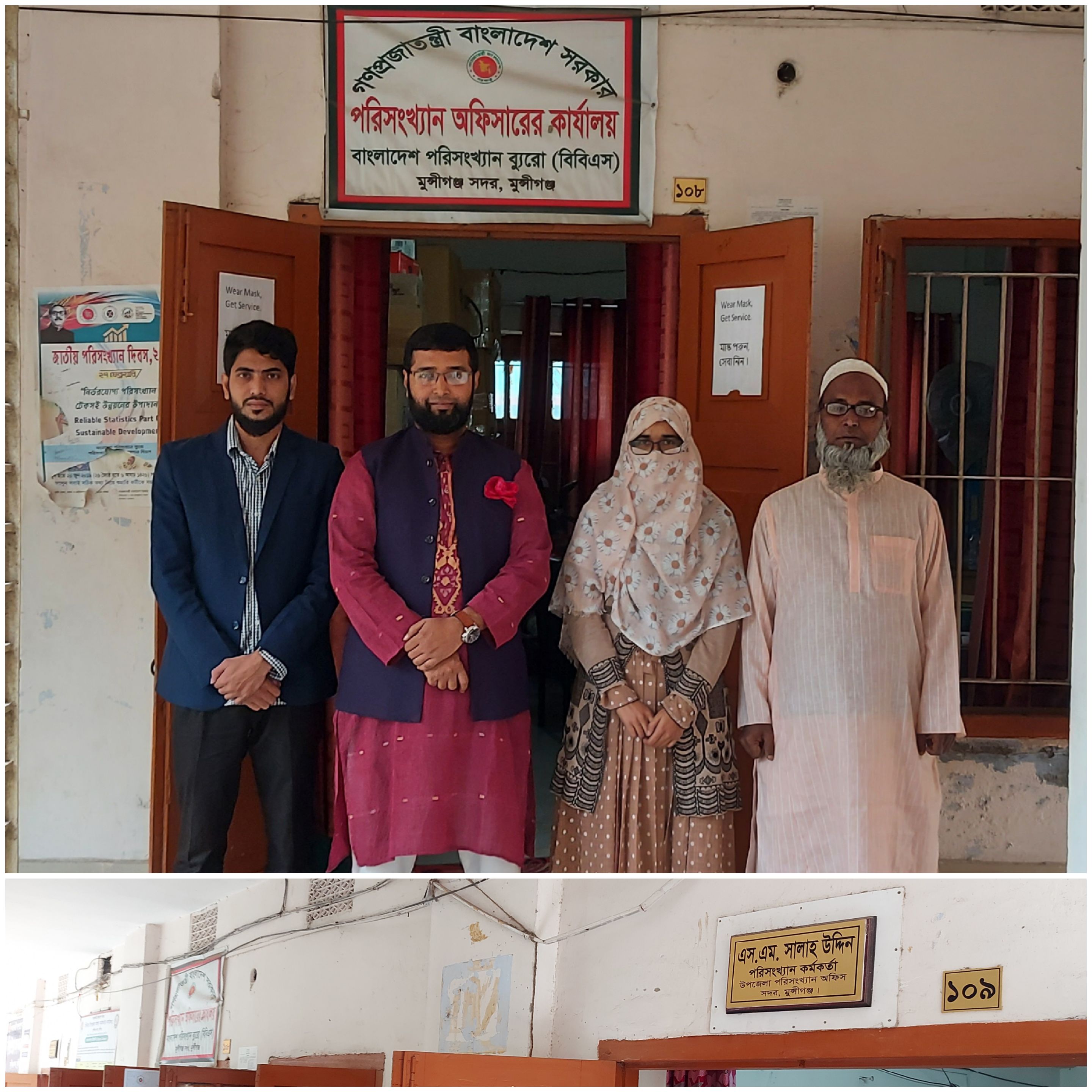 উপজেলা পরিসংখ্যান কার্যালয়, মুন্সীগঞ্জ সদর