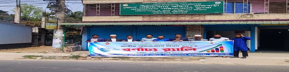 উপজেলা পরিসংখ্যান অফিস, সদর, রাজবাড়ী