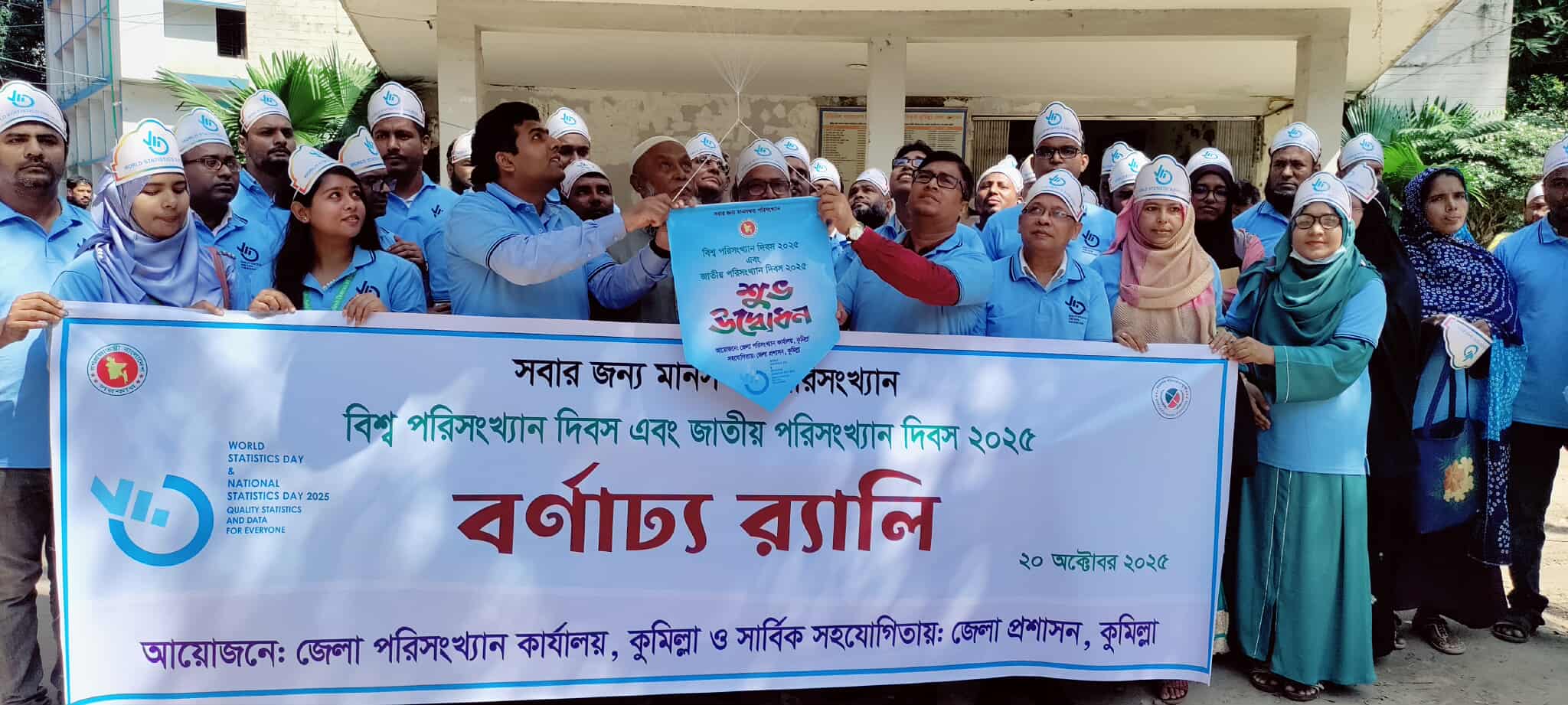 বিশ্ব পরিসংখ্যান দিবস ও জাতীয় পরিসংখ্যান দিবস পালন