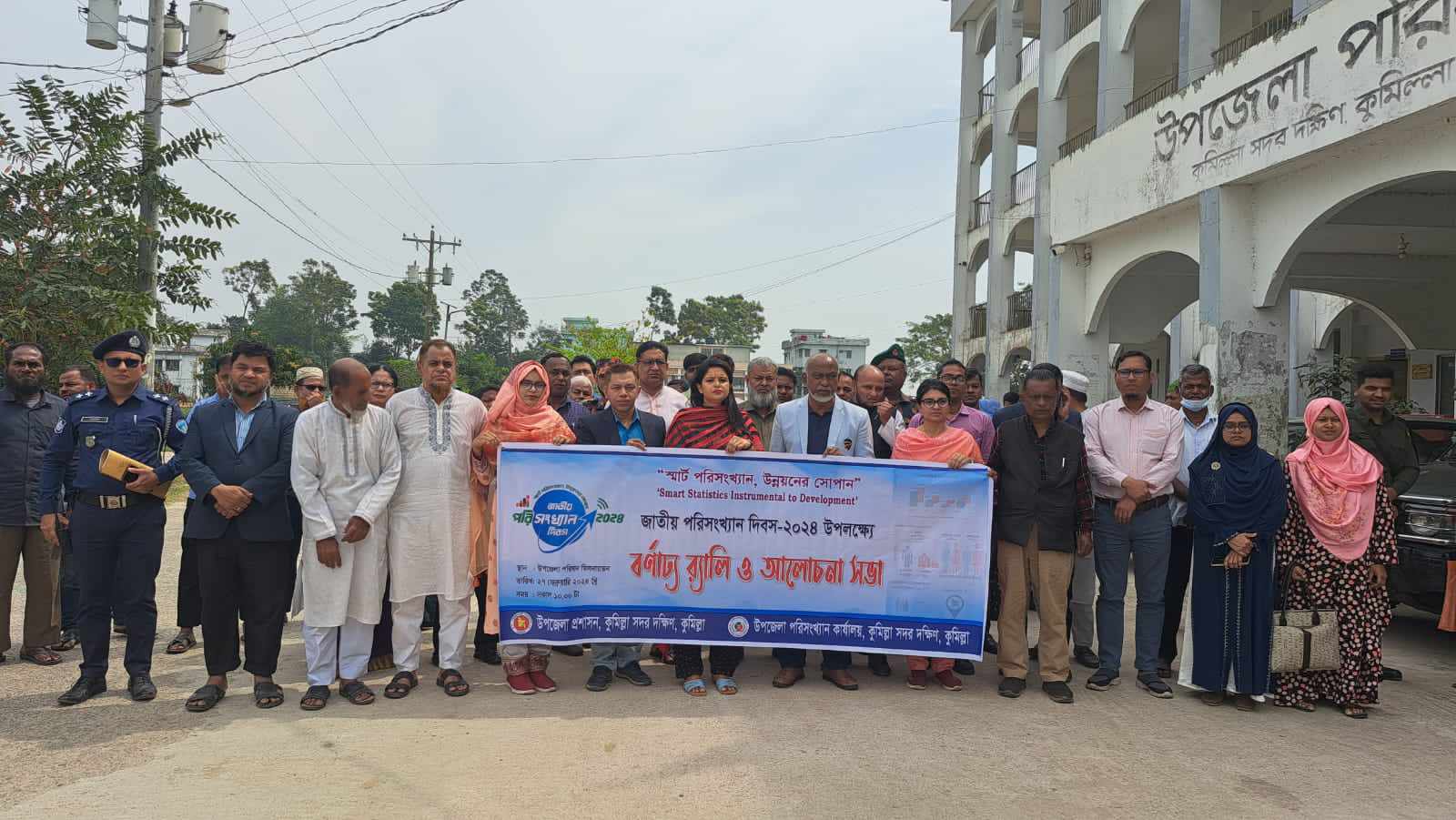 জাতীয় পরিসংখ্যান দিবস ২০২৪