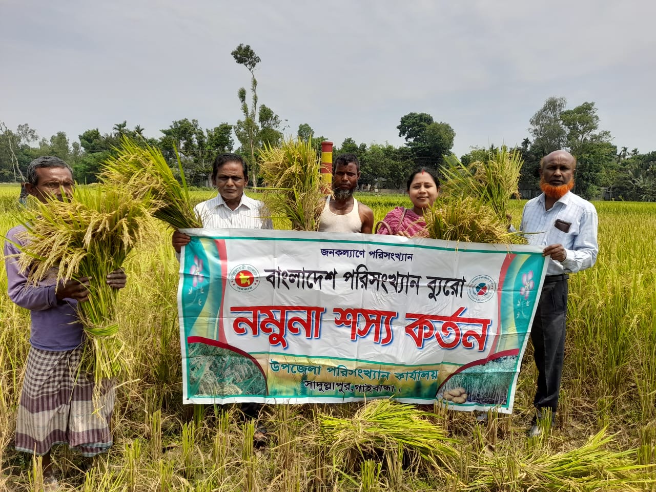 উপজেলা পরিসংখ্যান অফিস সাদুল্লাপুর