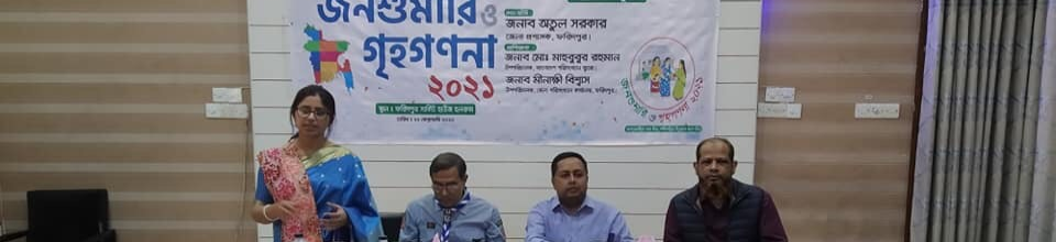 জনশুমারি ও গৃহগণনা ২০২১