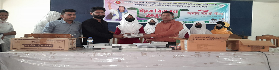 ট্যাব বিতরণ