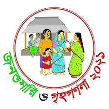 জনশুমারি ও গৃহগণনা ২০২২