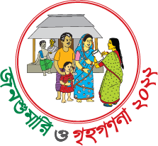 জনশুমারি ও গৃহগণনা