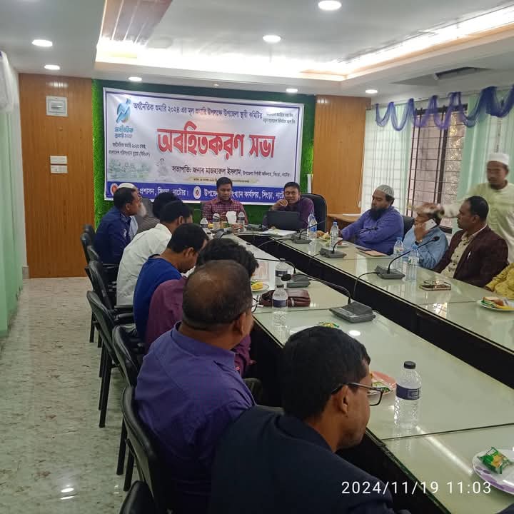 অর্থনৈতিক শুমারি-২০২৪, অবহিতকরণ সভা।