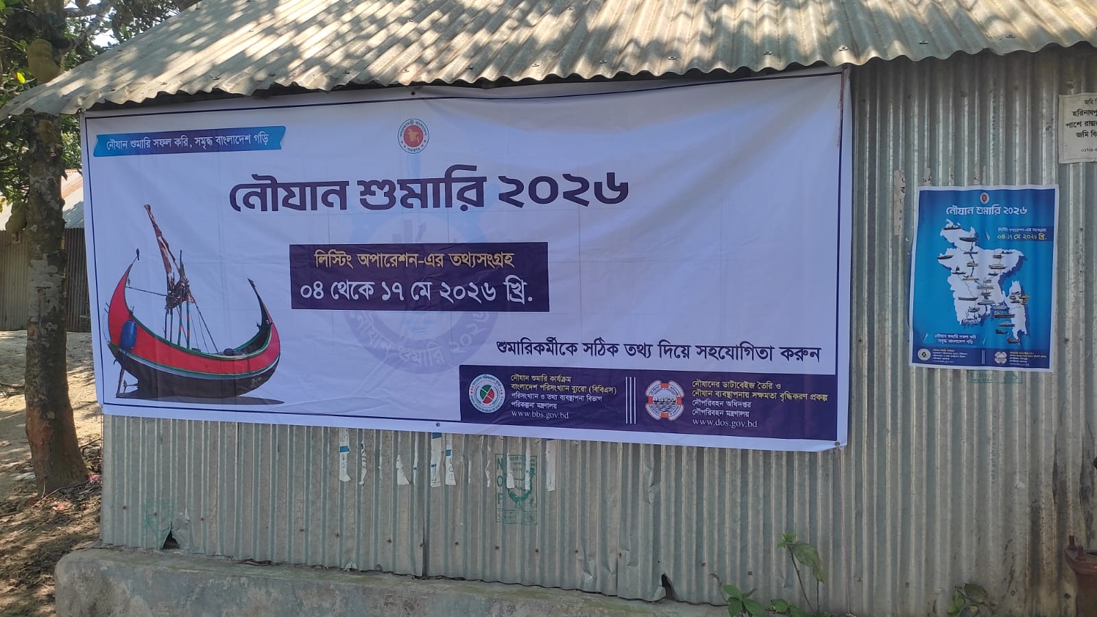 নৌযানশুমারি