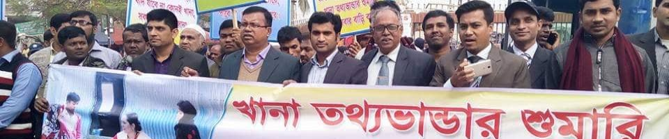 খানা তথ্যভান্ডার