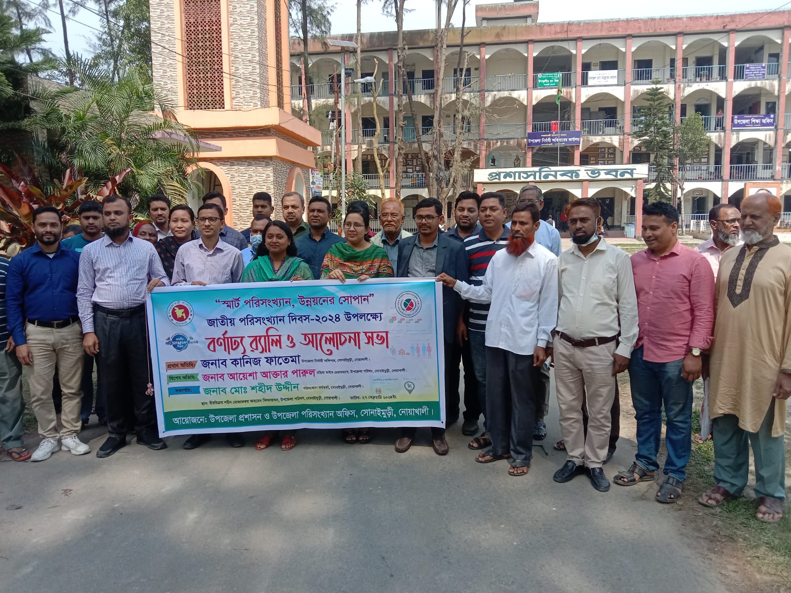 জাতীয় পরিসংখ্যান দিবস-২০২৪ উৎযাপন