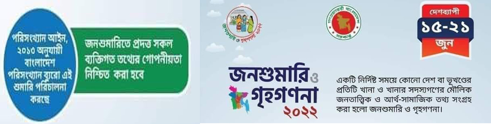 প্রথম ডিজিটাল শুমারি। আগামী ১৫-২১ জুন ২০২২ দেশব্যাপী অনুষ্ঠিত হবে ৬ষ্ঠ জনশুমারি ও গৃহগণনা ২০২২।
