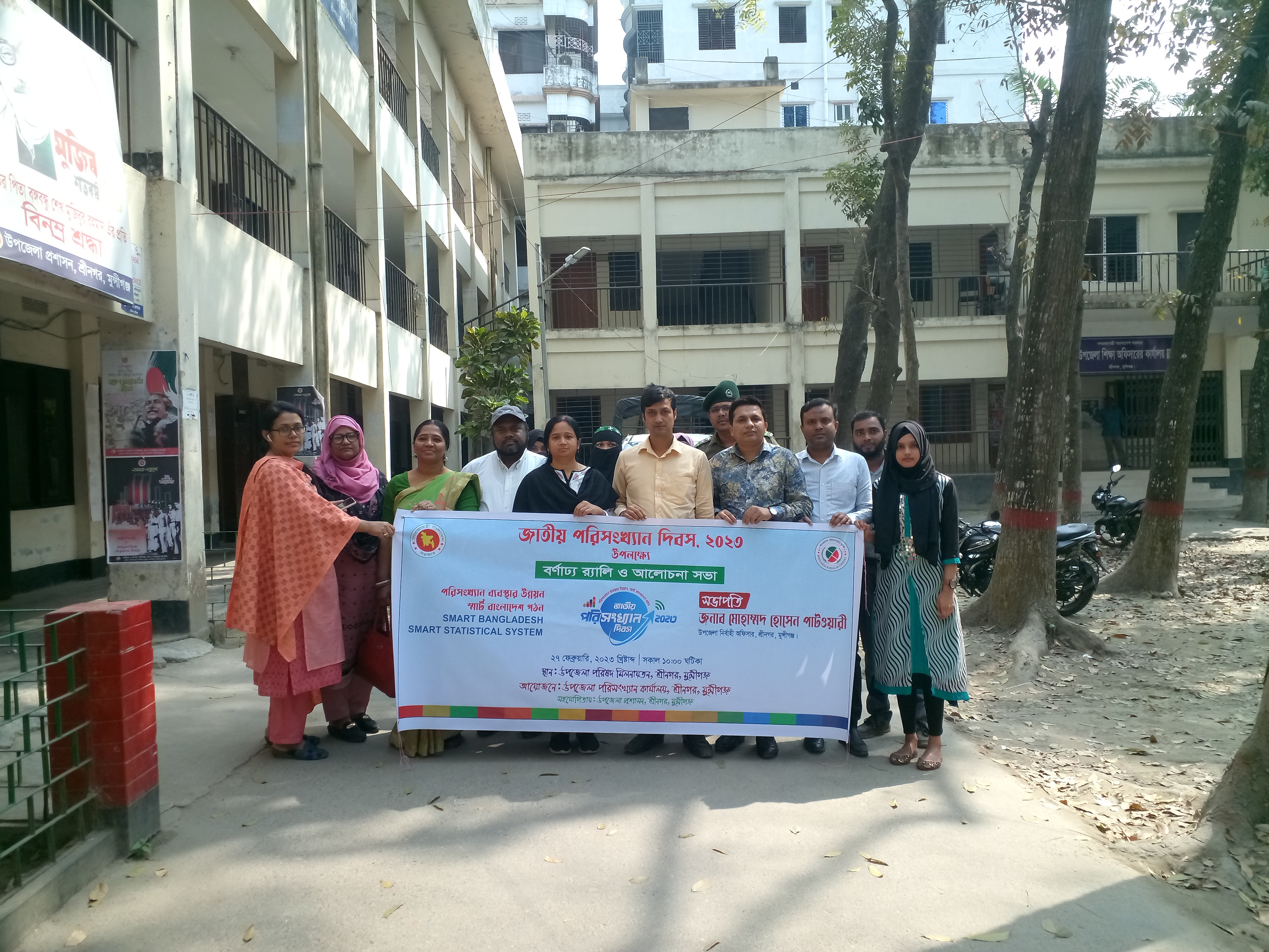 জাতীয় পরিসংখ্যান দিবস