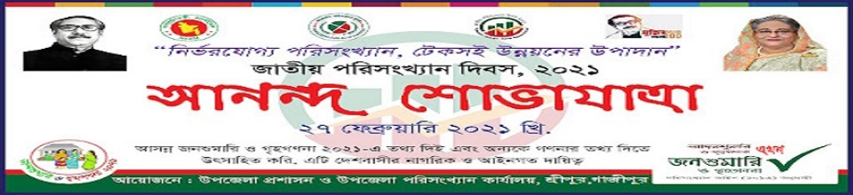 পরিসংখ্যান দিবস শোভাযাত্রা