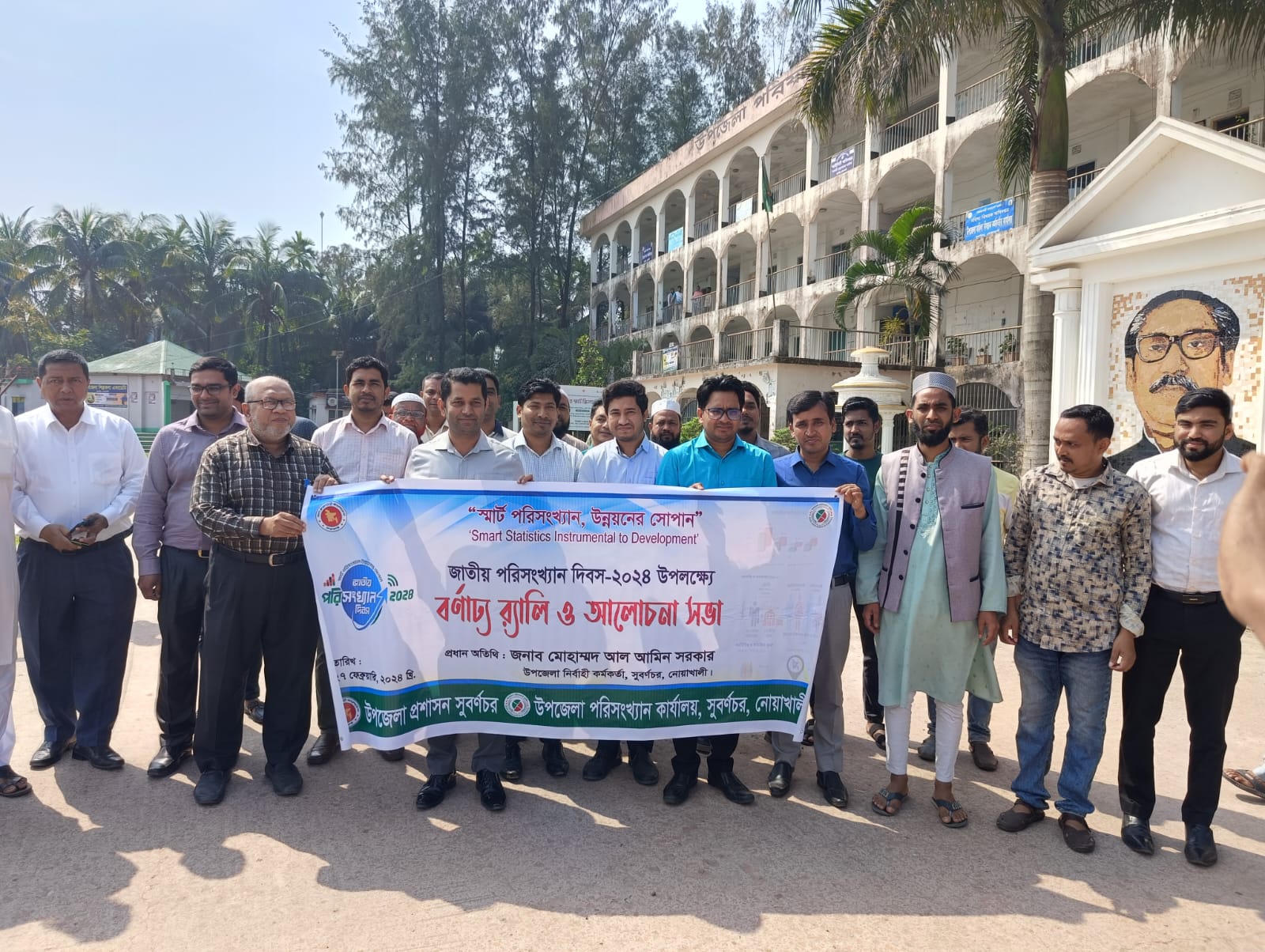 পরিসংখ্যান দিবস ২০২৪