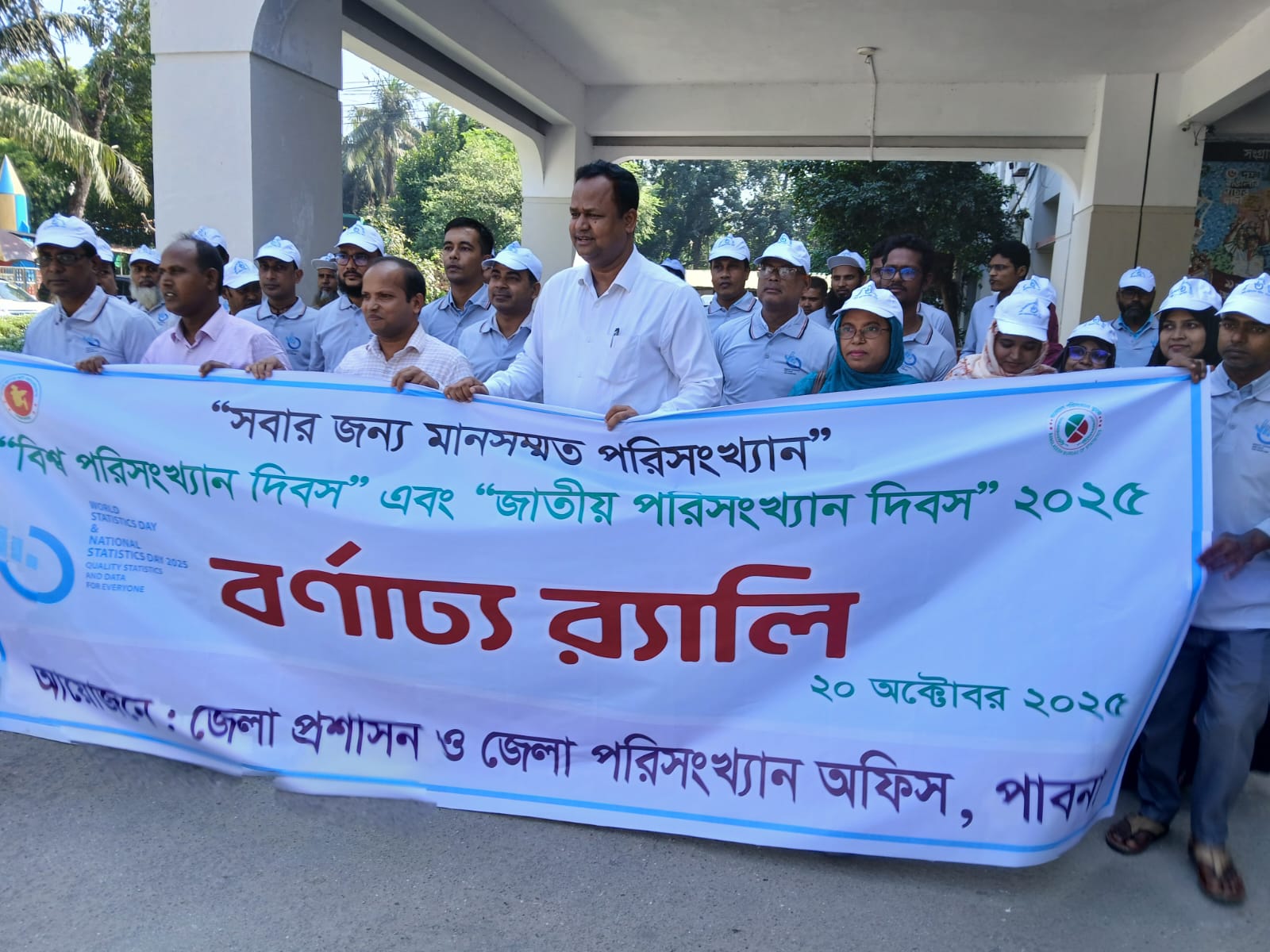 পরিসংখ্যান দিবস ২০২৫