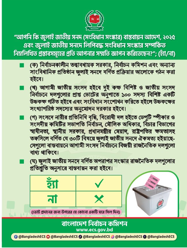 গণভোট সংক্রান্ত প্রচার