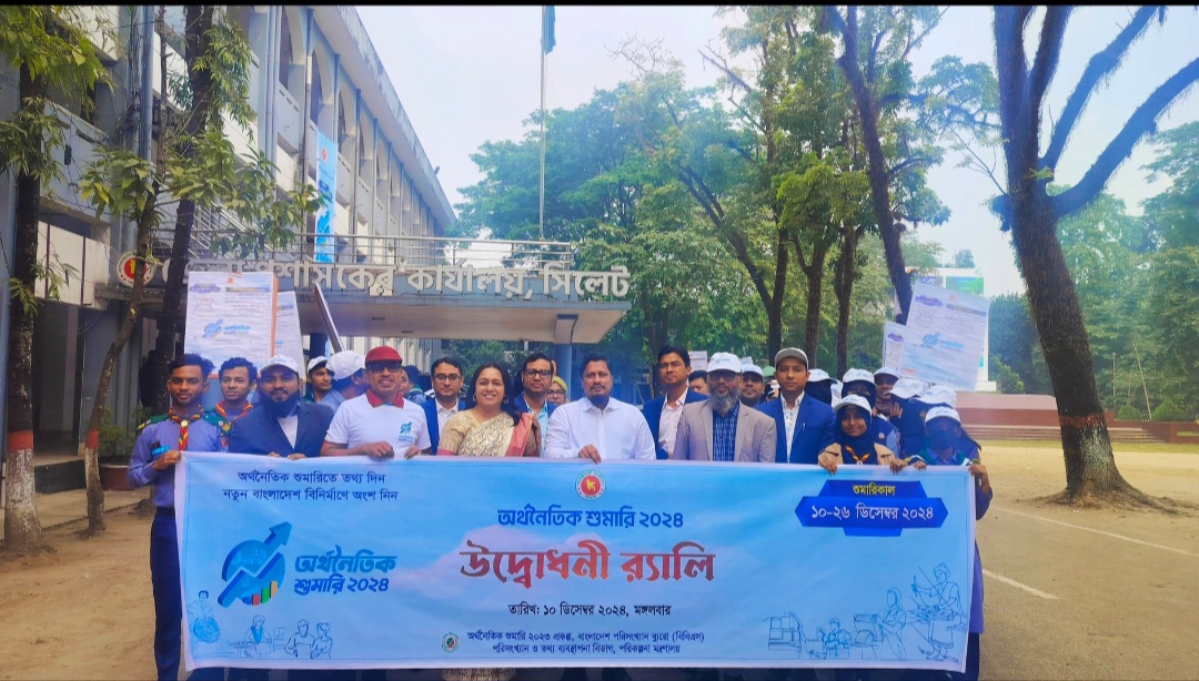 অর্থনৈতিক শুমারি ২০২৪ এর উদ্বোধন