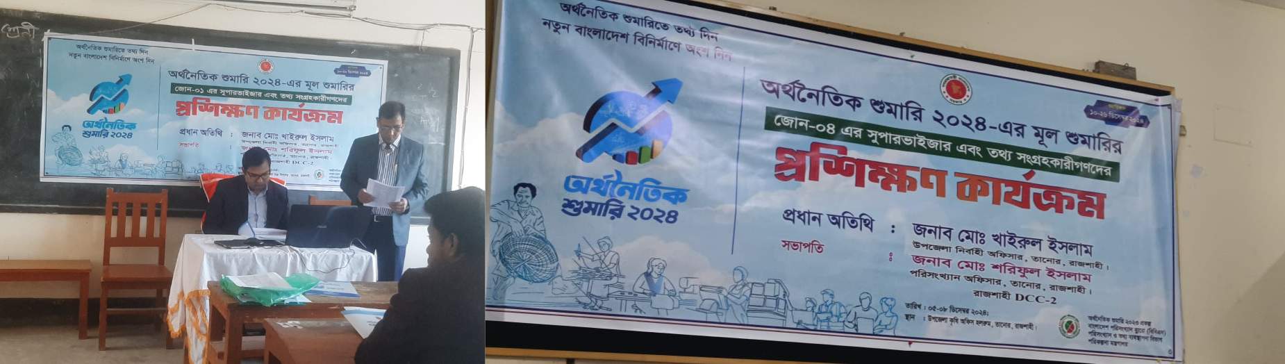 অর্থনৈতিক শুমারি ২০২৪ এর প্রশিক্ষণ উদ্বোধন