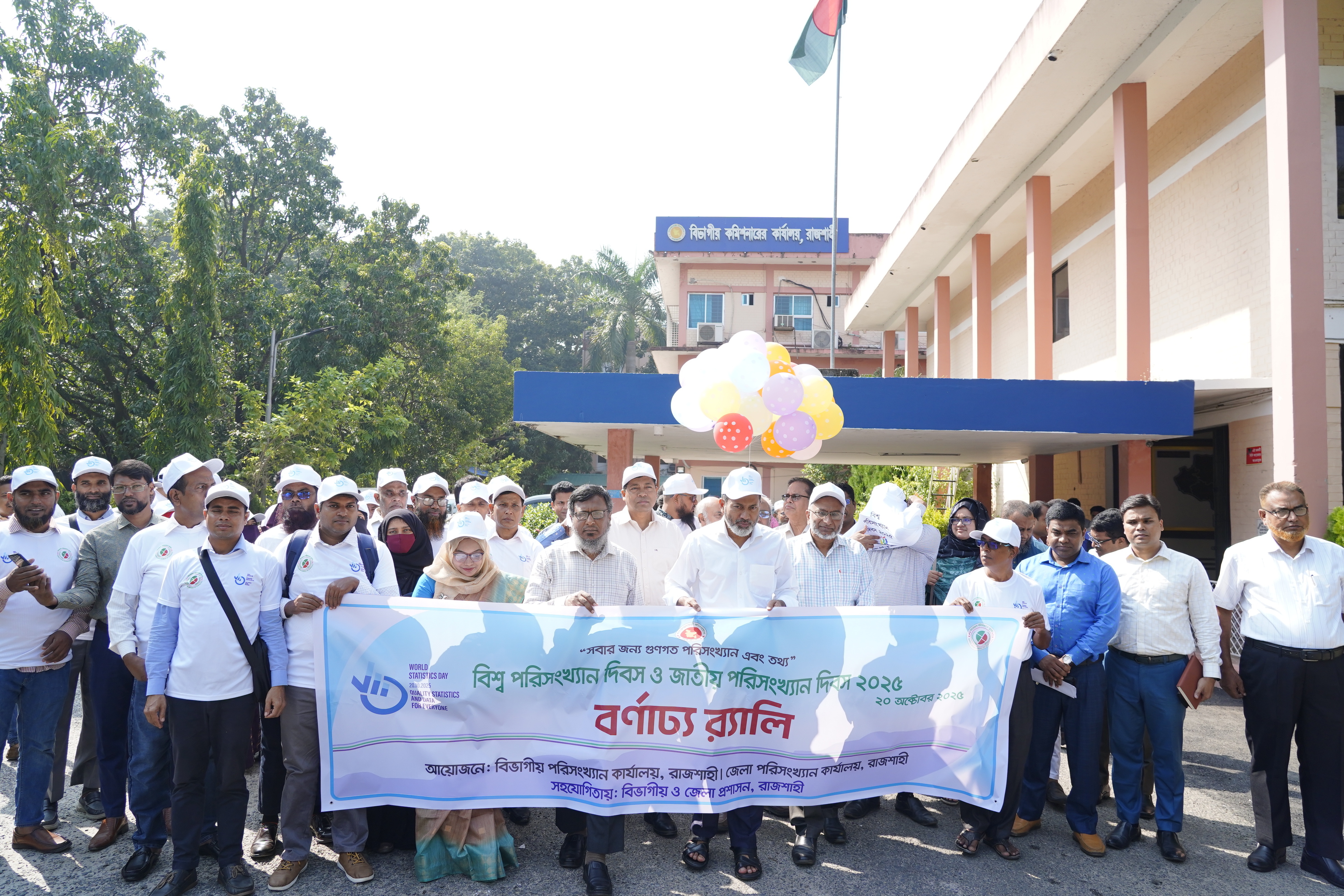 বিশ্ব পরিসংখ্যান দিবস ও জাতীয় পরিসংখ্যান দিবস২৫