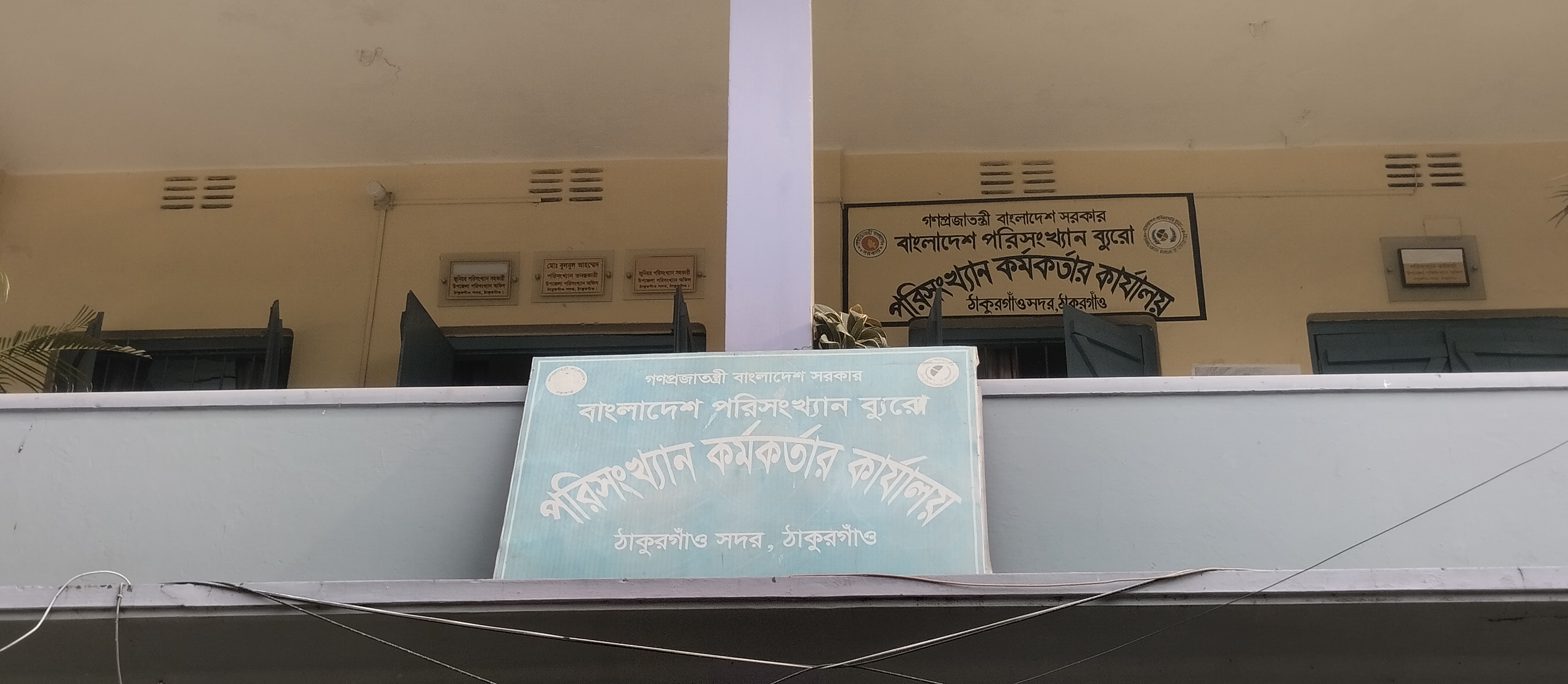 উপজেলা পরিসংখ্যান অফিস, ঠাকুরগাঁও সদর, ঠাকুরগাঁও