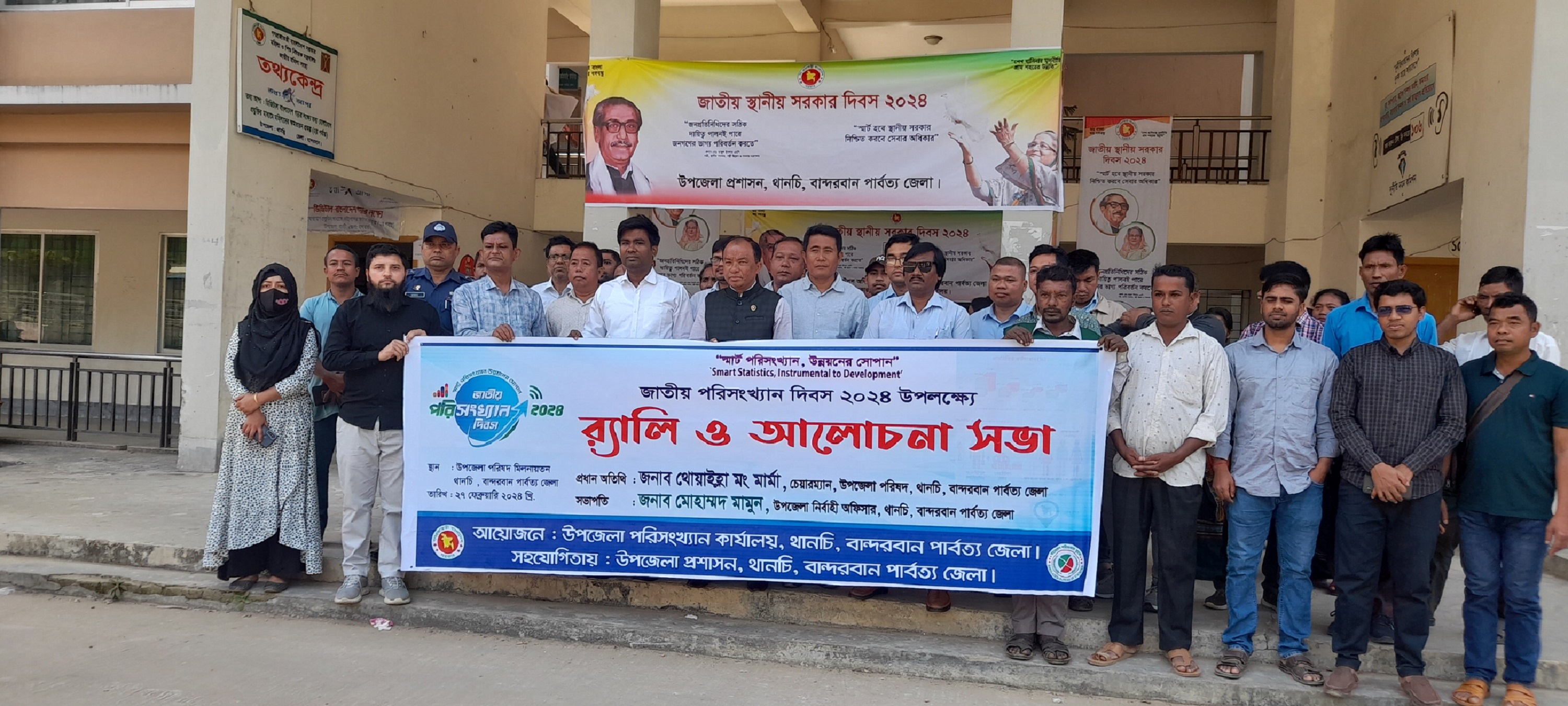 জাতীয় পরিসংখ্যান দিবস ২০২৪