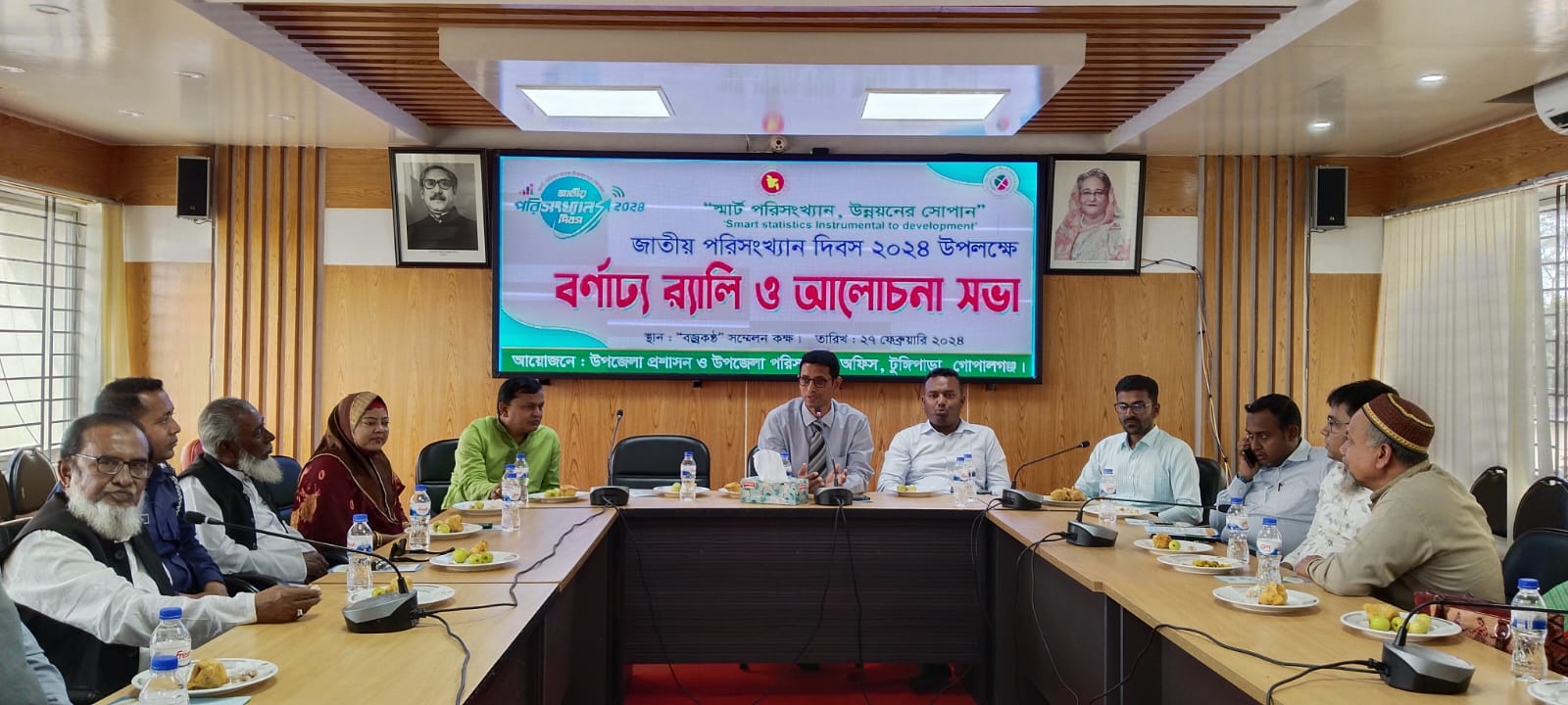 পরিসংখ্যান দিবস উৎযাপিত
