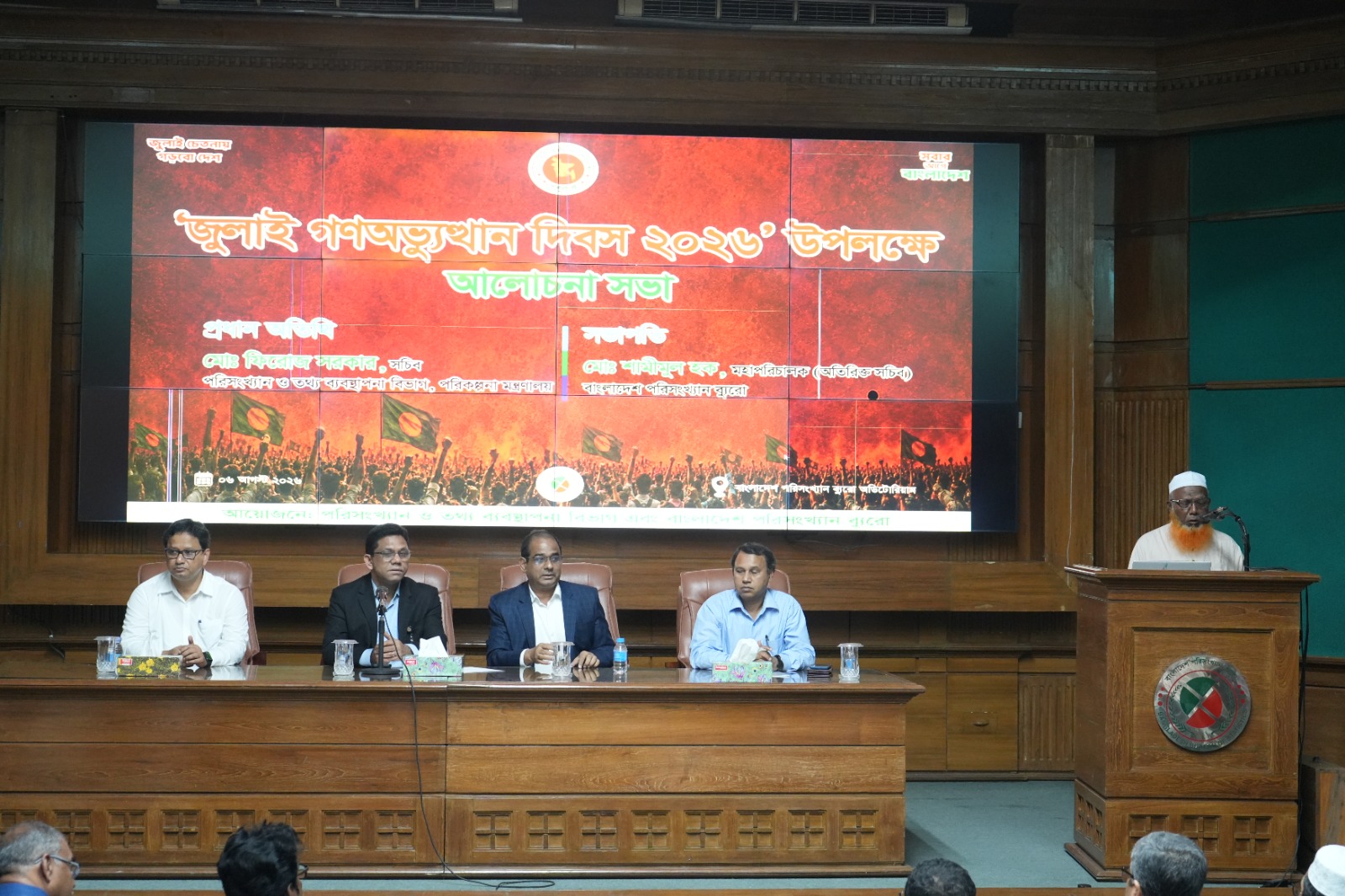 জুলাই গণঅভ্যুত্থান দিবস ২০২৬ উপলক্ষে আয়োজিত আলোচনা সভা