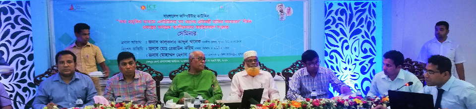 এনডিডি প্রকল্পের সেমিনার