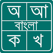 বাংলা ভাষা কার্যক্রম