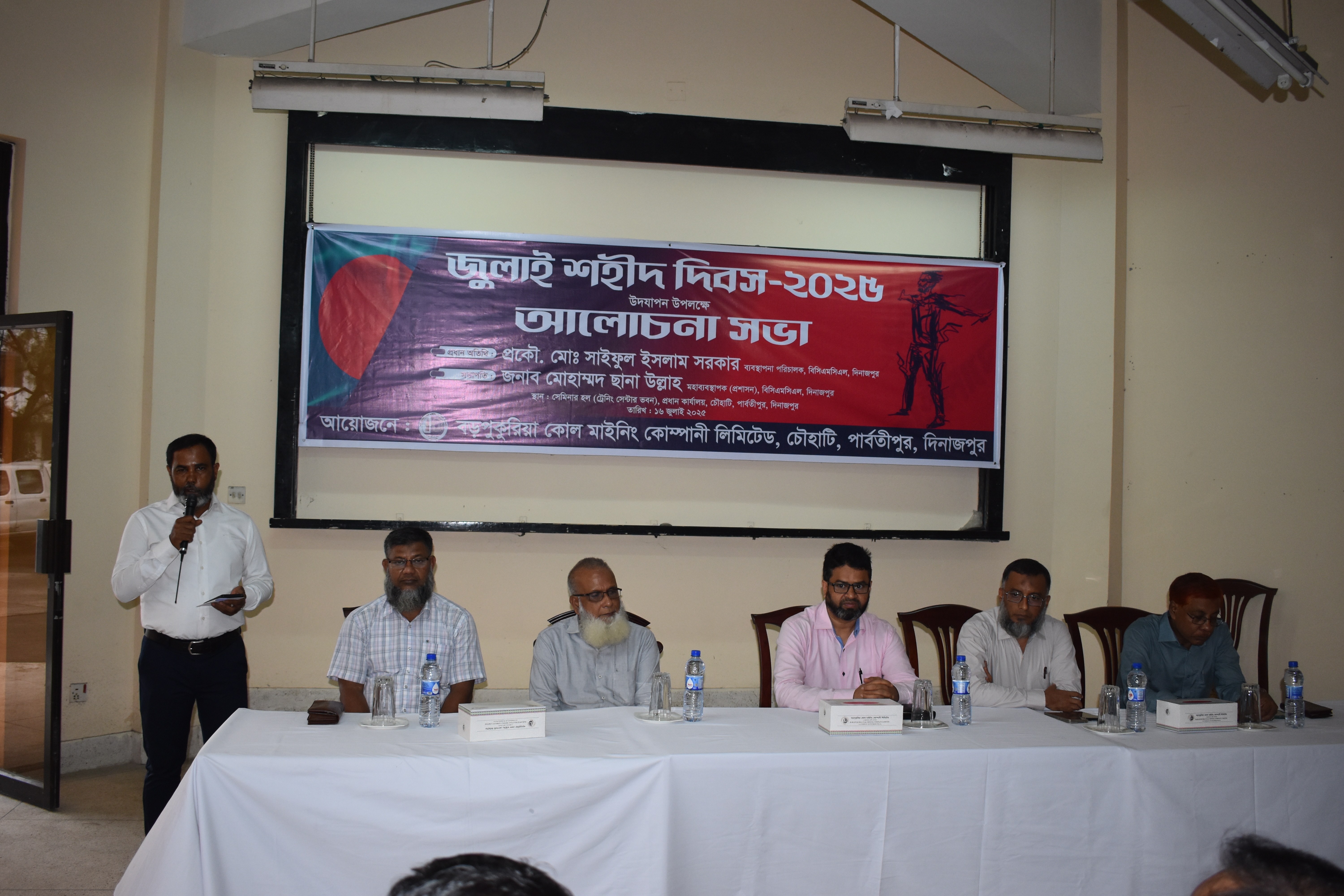 বড়পুকুরিয়া কোল মাইনিং কোম্পানী লিমিটেড (বিসিএমসিএল)-এ যথাযোগ্য মর্যাদায় “জুলাই শহীদ দিবস” পালিত হয়েছে