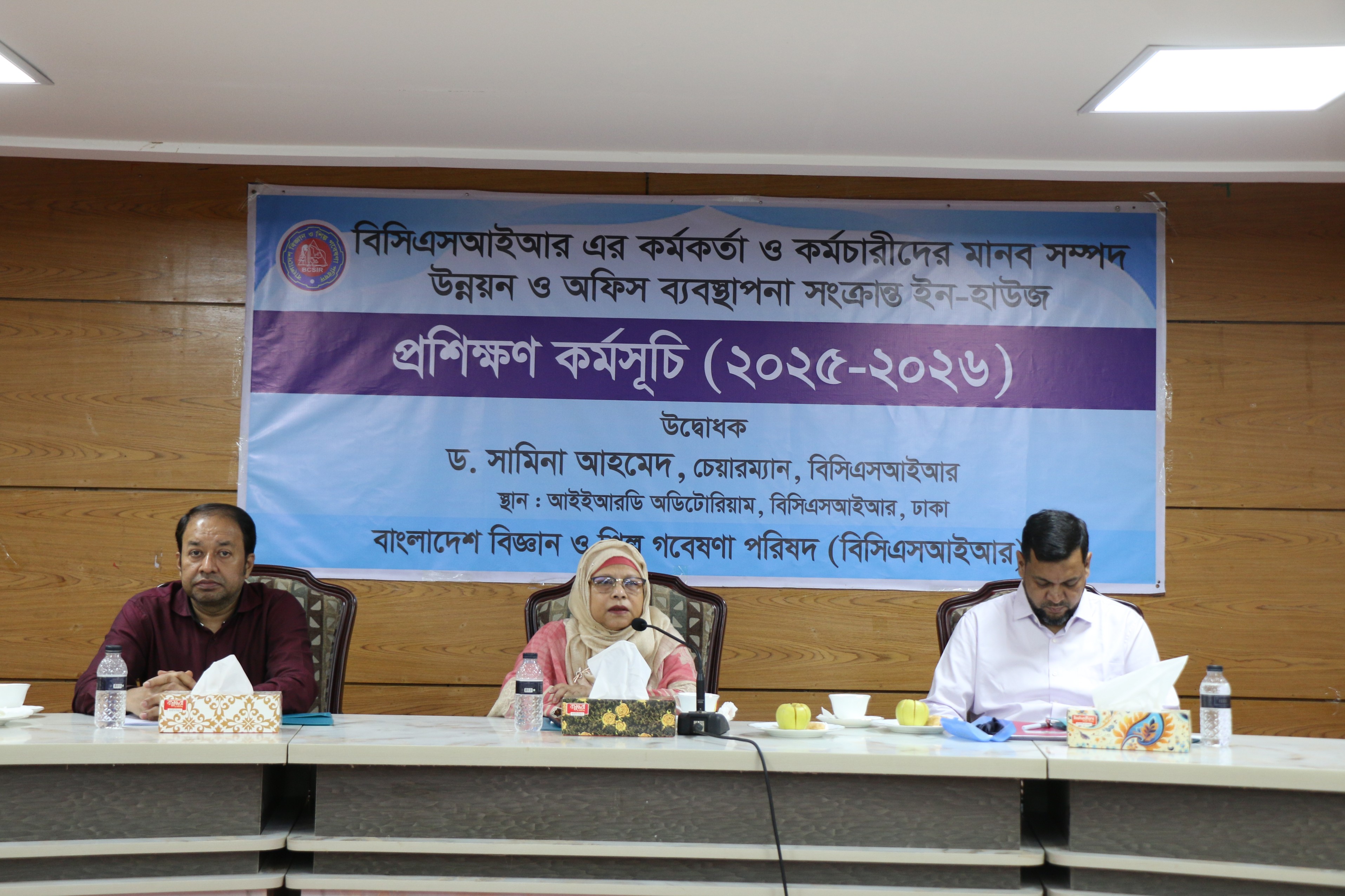 বিসিএসআইআর-এর পরিষদ সচিবালয়ের আয়োজনে ১৯-২১ মে ২০২৬ অনুষ্ঠিত ৩ দিনব্যাপী মানব সম্পদ উন্নয়ন ও অফিস ব্যবস্থাপনা বিষয়ক ইন-হাউজ প্রশিক্ষণ কোর্সের উদ্বোধন করা হয়।