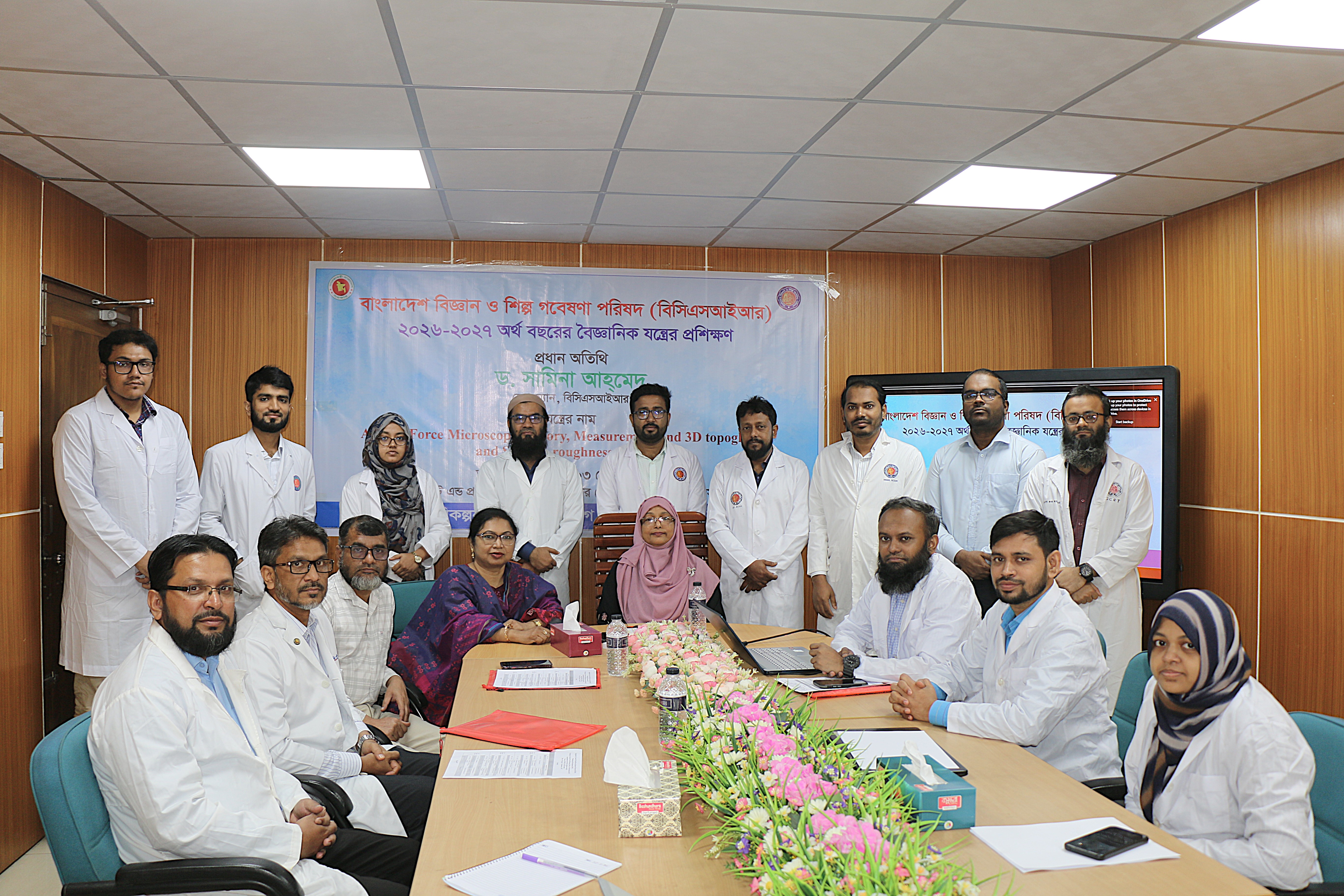 A five-day-long training program on "Atomic Force Microscopy: Theory, Measurement and 3D Topography, and Surface Roughness Analysis" is being organized in BCSIR from 30 August to 03 September, 2026.