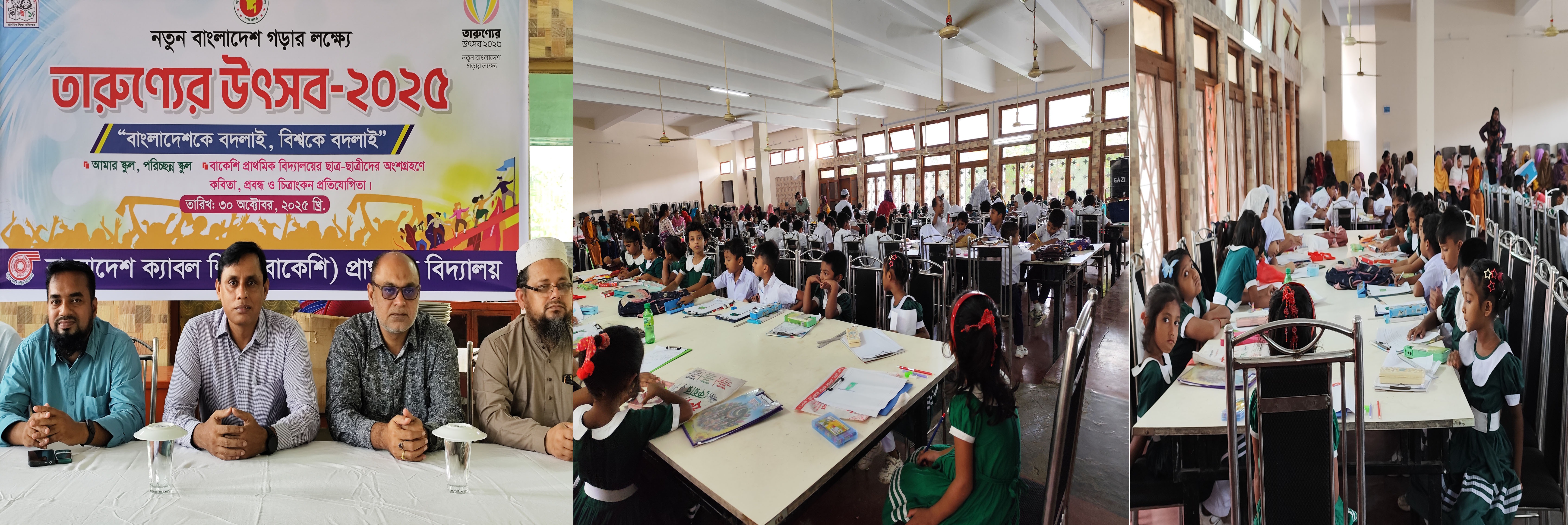 তারুণ্যের উৎসব-২০২৫