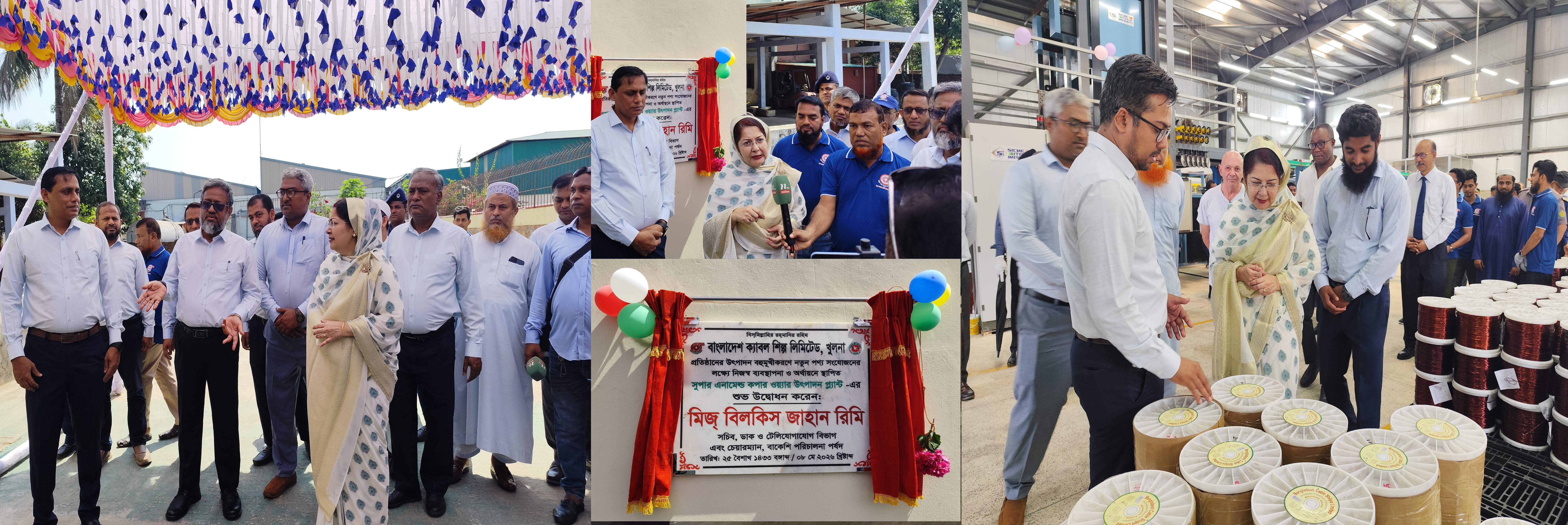সুপার এনামেল্ড কপার ওয়্যার উৎপাদন প্লান্টের উদ্বোধন করেন গণপ্রজাতন্ত্রী বাংলাদেশ সরকারের ডাক ও টেলিযোগাযোগ বিভাগের সচিব এবং বাংলাদেশ ক্যাবল শিল্প লিমিটেড (BCSL) পরিচালনা পরিষদের চেয়ারম্যান জনাব মিজ বিলকিস জাহান রিমি।