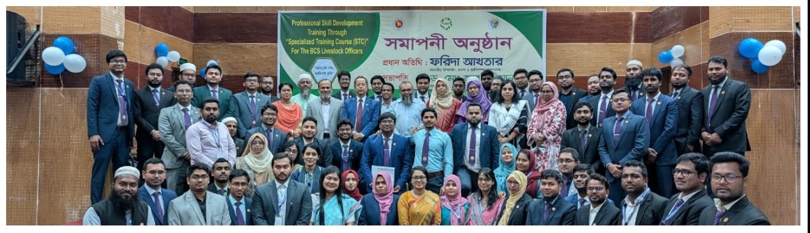 ৪৩ তম বিসিএস (পশুসম্পদ) ক্যাডারে নিয়োগ ও পদায়নকৃত কর্মকর্তাগণের যোগদান ও অবহিতকরণ কোর্সে যোগদান সংক্রান্ত