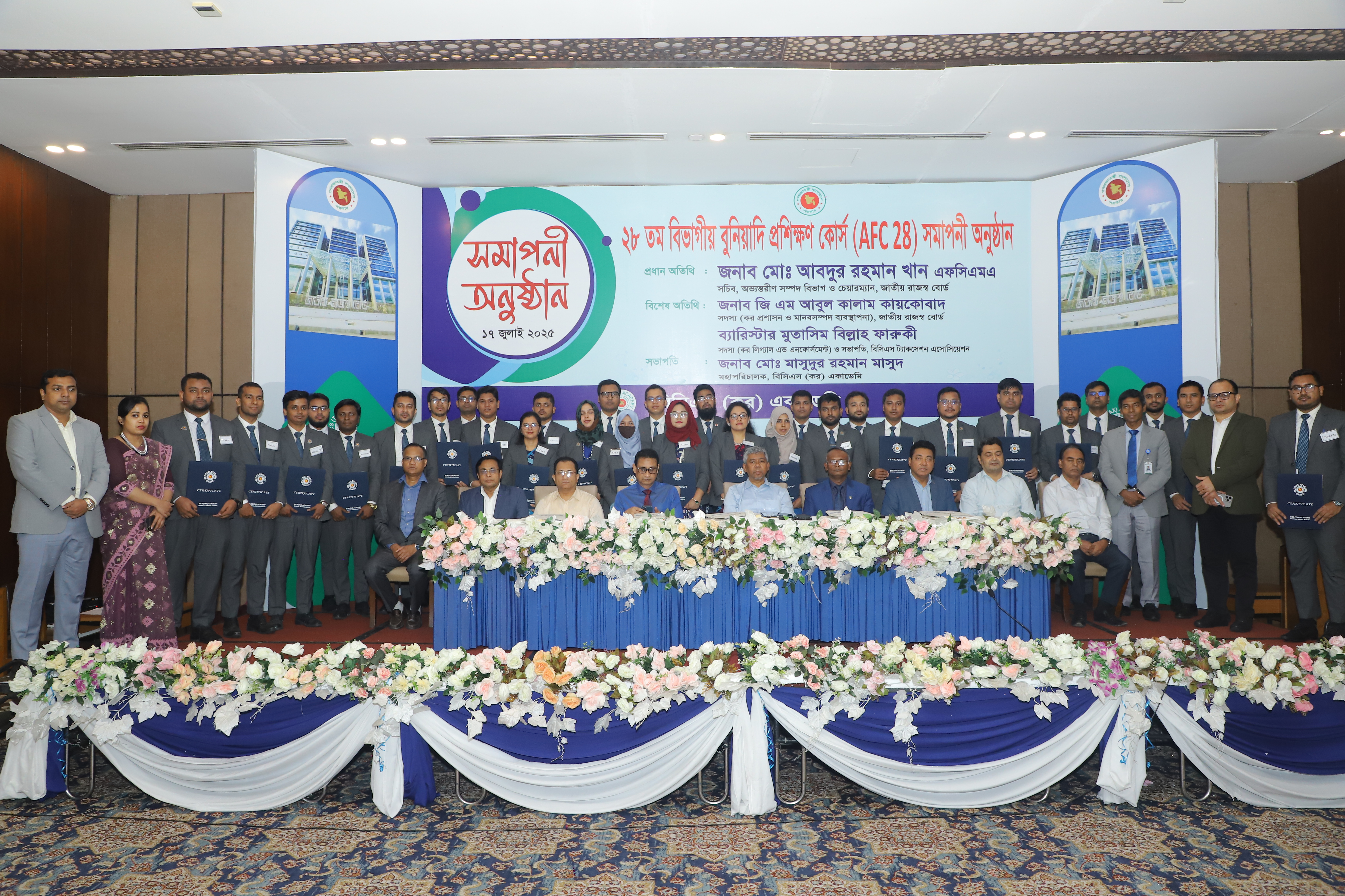 ১৭ জুলাই ২০২৫ খ্রিস্টাব্দে বিসিএস (কর) একাডেমিতে ৪১তম বিসিএস ব্যাচের সহকারী কর কমিশনারগণের বিভাগীয় বুনিয়াদি প্রশিক্ষণ কোর্স (28th AFC) এর সনদ বিতরনী ও সমাপনী অনুষ্ঠান অনুষ্ঠিত হয়।