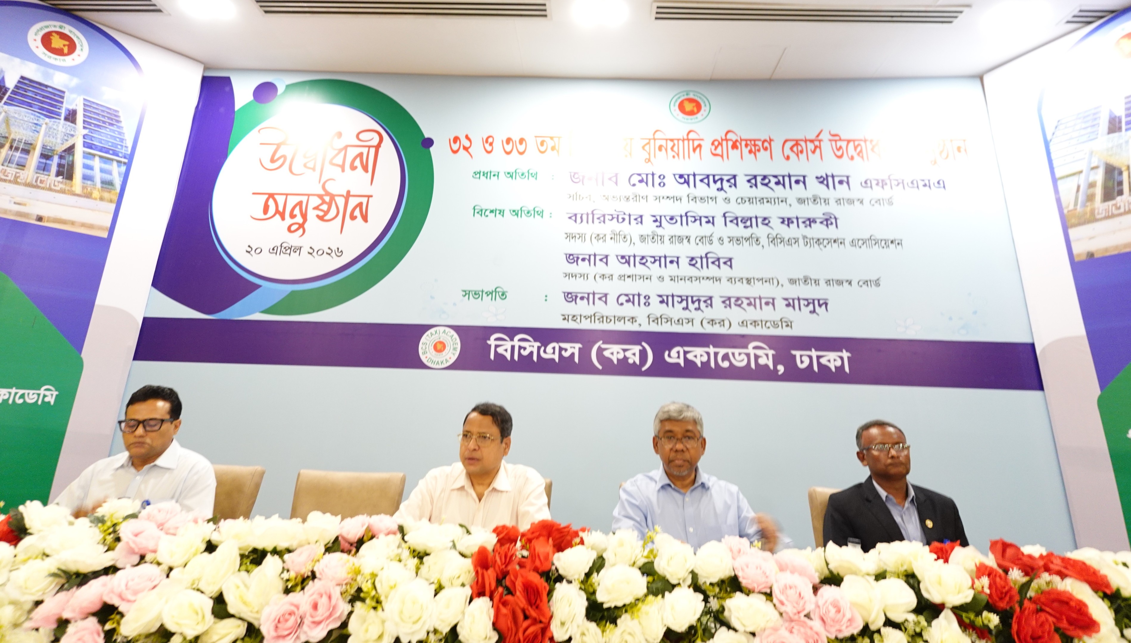 ২০ এপ্রিল, ২০২৬ খ্রিস্টাব্দে বিসিএস (কর) একাডেমিতে সহকারী কর কমিশনারগণের বিভাগীয় বুনিয়াদি প্রশিক্ষণ কোর্স (AFC 32 & AFC 33) এর উদ্ধোধনী অনুষ্ঠান আয়েজিত হয়।