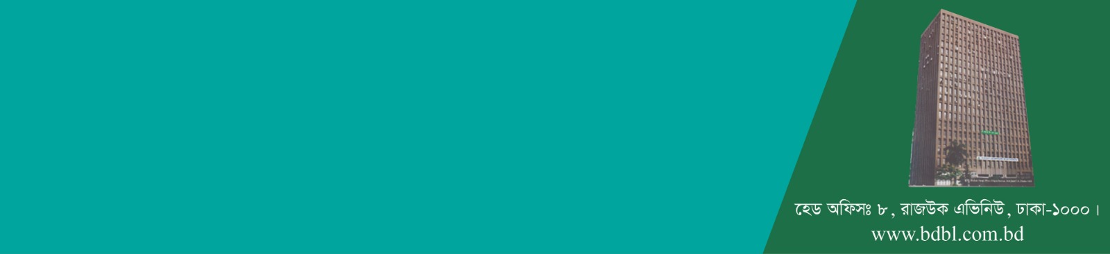 বাংলাদেশ ডেভেলপমেন্ট ব্যাংক লিমিটেড