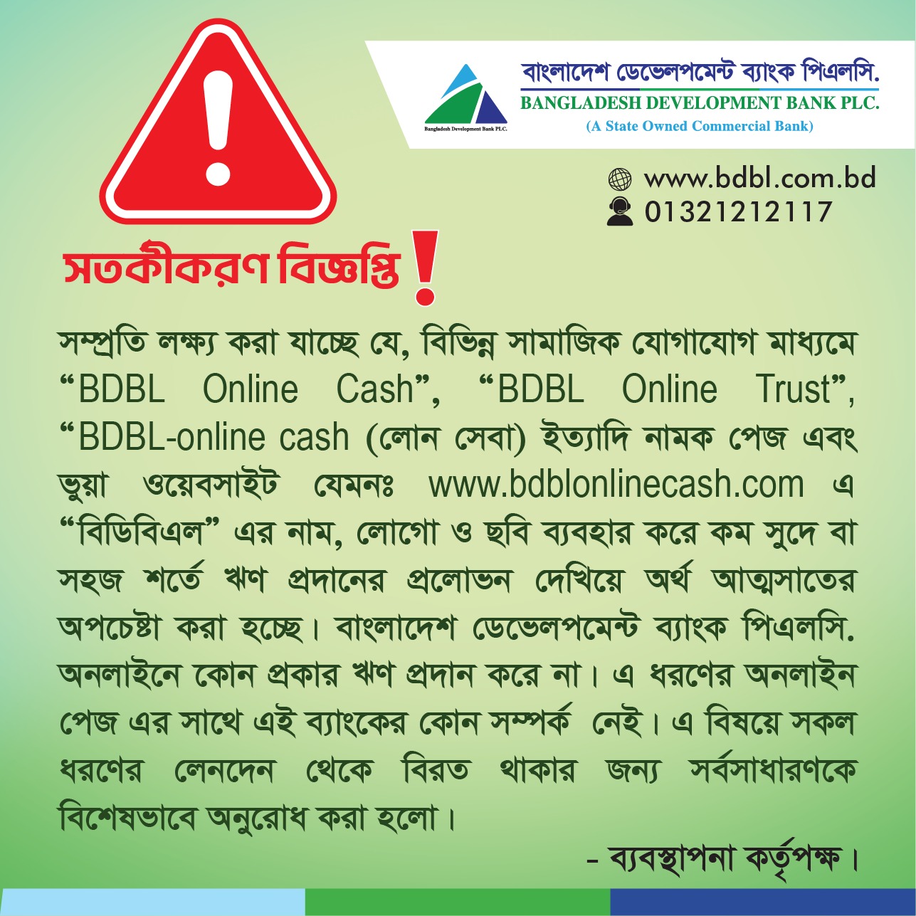 সতর্কীকরণ বিজ্ঞপ্তি