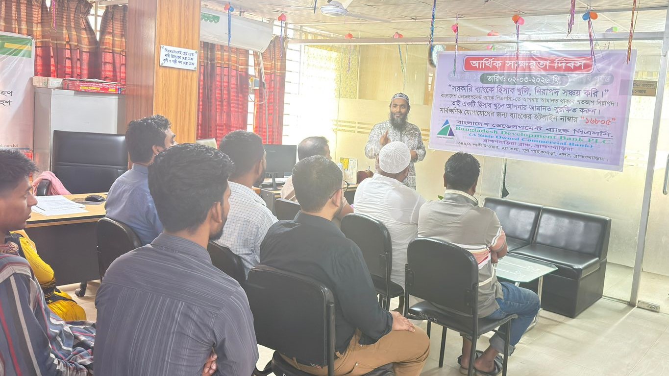 আর্থিক সাক্ষরতা দিবস উদযাপন