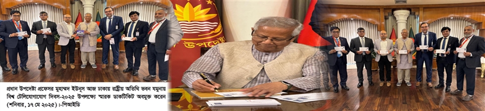 স্মারক ডাক টিকেট সদ্য অবমু্ক্ত ২০২৫