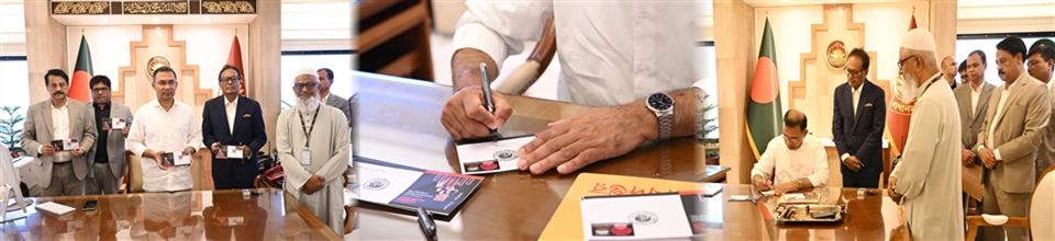 মাননীয় প্রধানমন্ত্রী স্মারক ডাকটিকিট অবমুক্ত ২০২৬