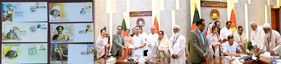 নজরুল বর্ষ উপলক্ষে স্মারক প্রকাশিত ডাকটিকিটসমূহ আনুষ্ঠানিকভাবে অবমুক্তকরণ।