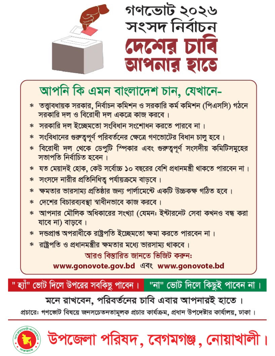 জাতীয় সংসদ নির্বাচন ও গণভোট ২০২৬
