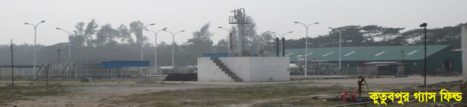 বেগমগঞ্জ গ্যাস ফিল্ড।