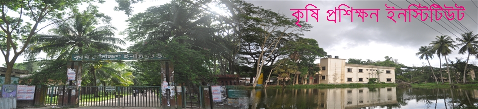 কৃষি ইনস্টিউট